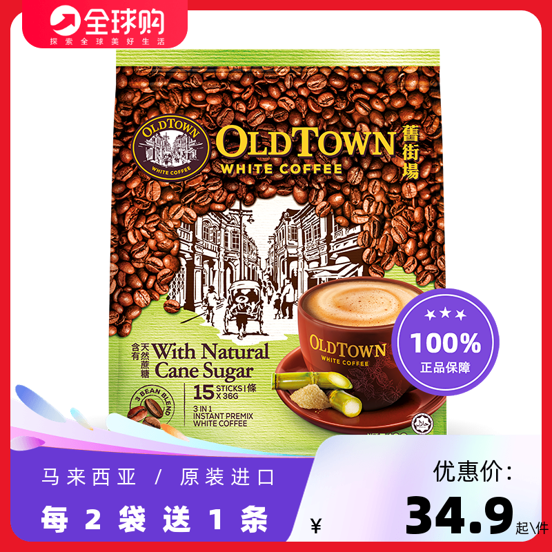 旧街场15条装白咖啡减少糖