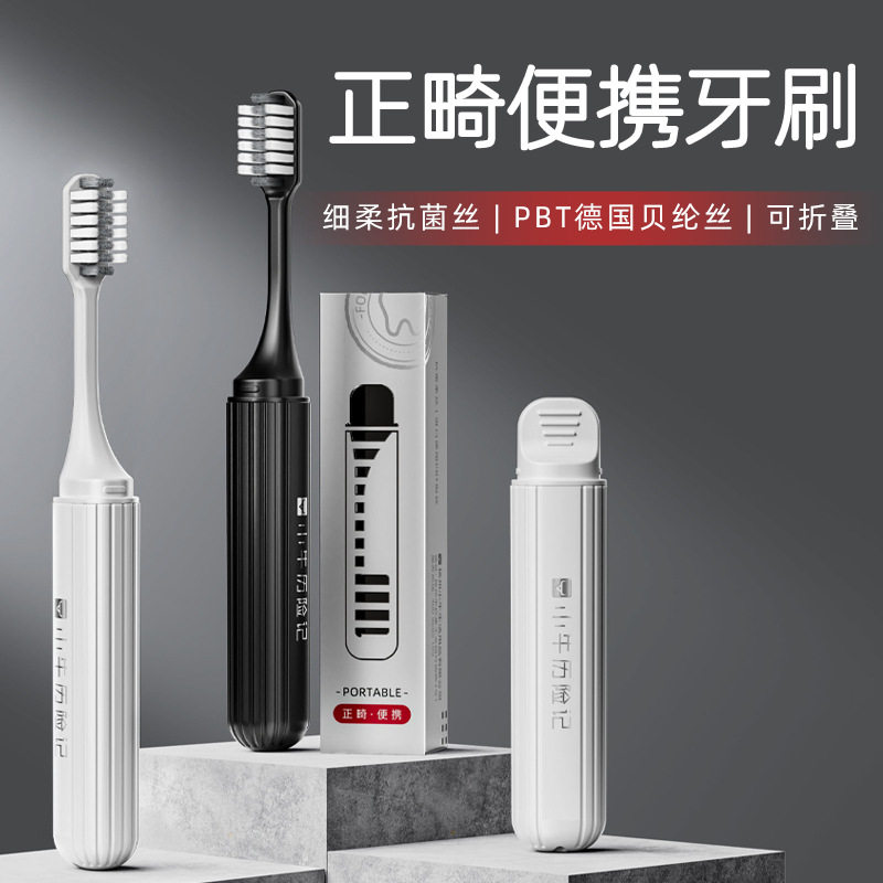 折叠便携式牙刷正畸牙套专用软毛4支礼盒装成人矫正牙齿旅行套装