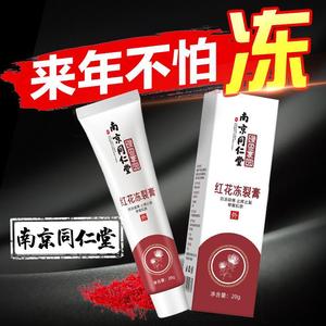 南京同仁堂红花蛇油冻疮膏止痒冻伤膏防冻手防裂消肿正品儿童治冻