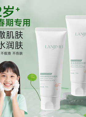 青春期少女氨基酸洗面奶青少年儿童女孩女生女学生控油去油洁面乳