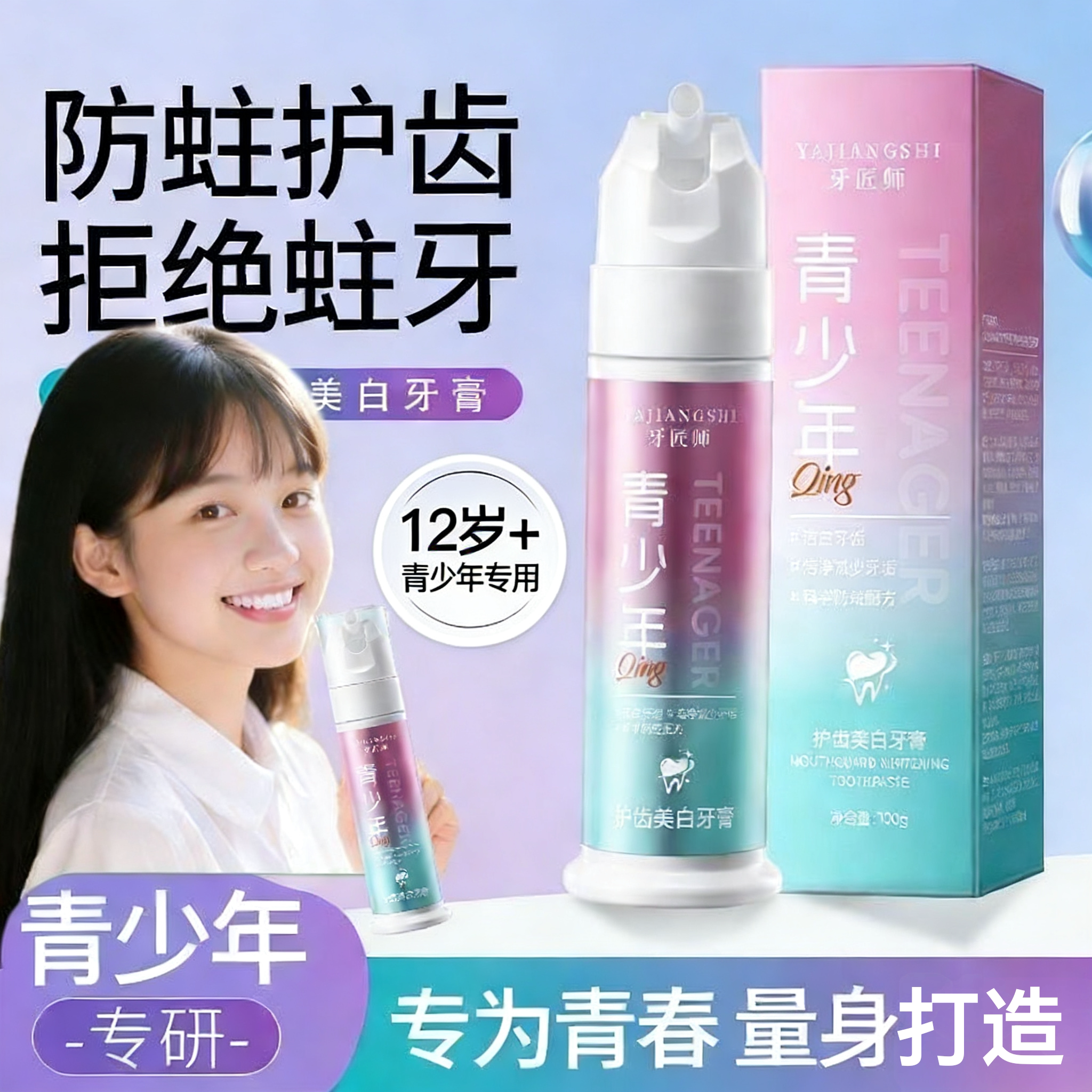 学生青少年牙膏12岁以上初高中生专用含氟防蛀大儿童牙膏矫正牙齿