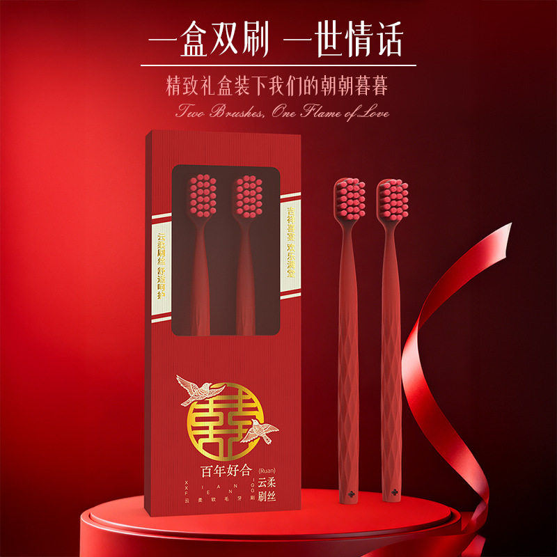 结婚软毛牙刷婚庆红色牙刷宽头陪嫁伴手礼高档礼盒装高级牙刷情侣