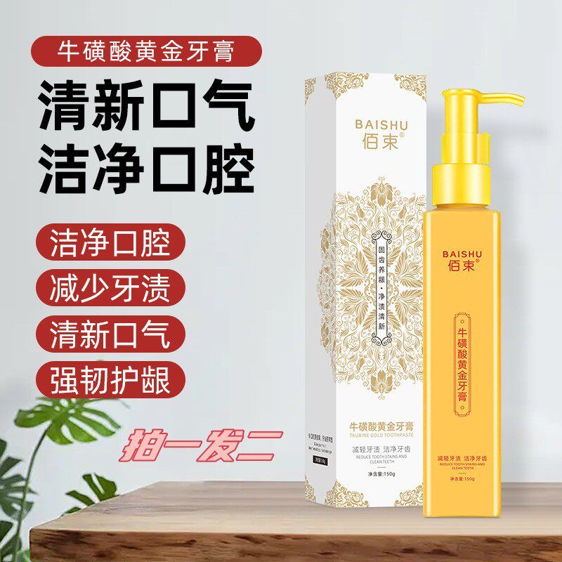牛磺酸黄金香口牙膏洁净牙齿去渍去黄去口臭非洁白留香牙膏洗白正