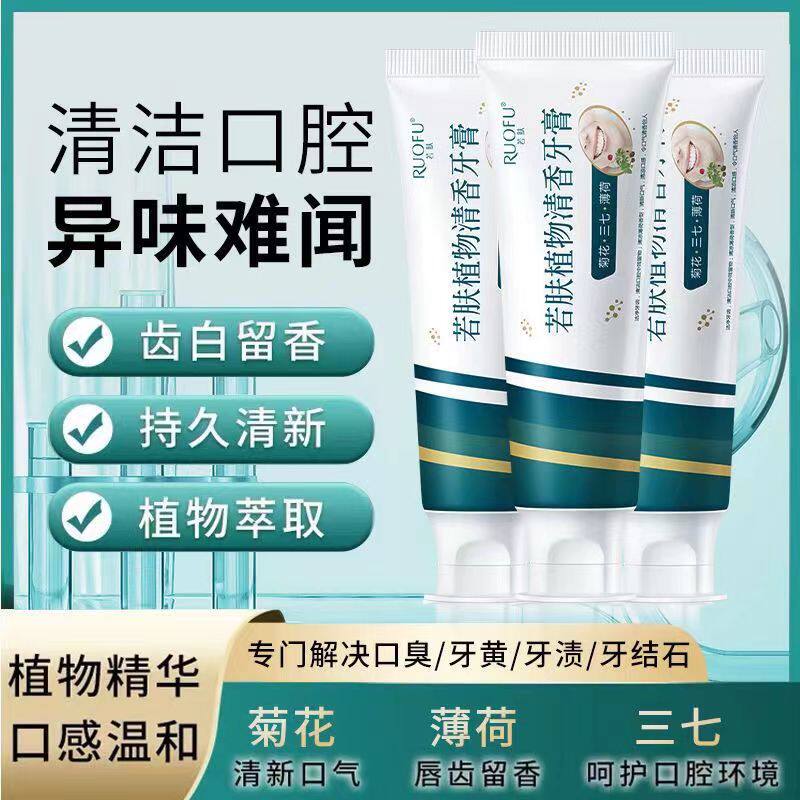 若肤星莎菊花植物清香牙膏炫白牙齿清新口气官方正品旗店螺旋沙