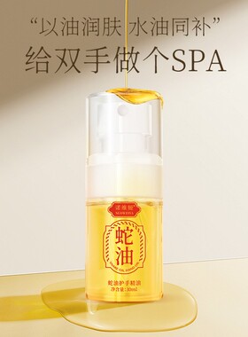 蛇油护手精油补水滋润防干裂女清爽不油腻护手霜官方旗店正品男女