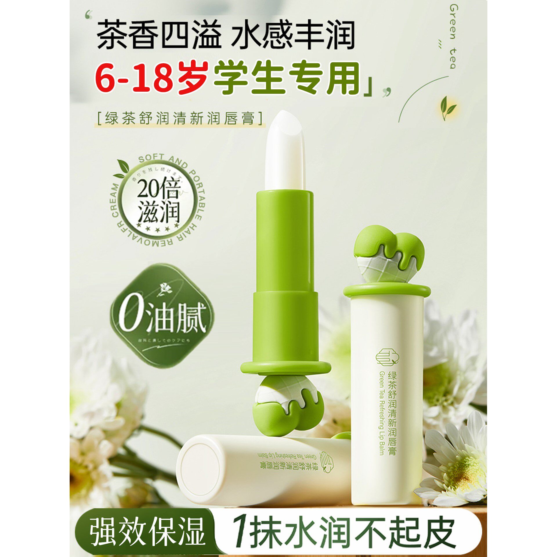 唇膏女初中生学生专用儿童小女孩高颜值保湿滋润补水防干裂润唇膏