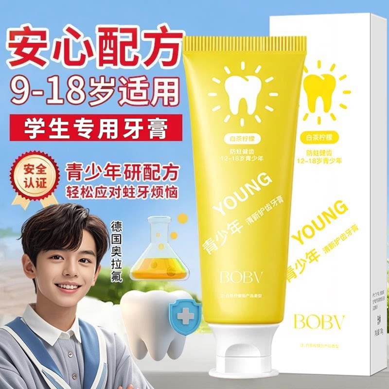青少年牙膏儿童专用含氟防蛀龋齿去牙渍口气12-18岁以上初高中生