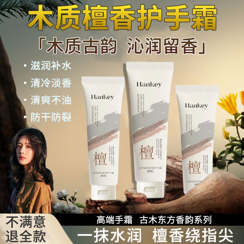 檀香护手霜檀木乌木沉香木质香预防干裂淡香清香户手霜便携式小支