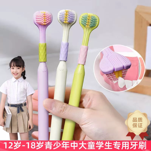 【3支装】三面牙刷软毛12岁以上8-15岁青少年学生多面三头刷U型刷