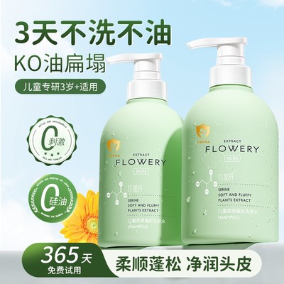 儿童洗发水宝宝3岁以上女孩专用洗发露液官方旗店正品品牌护素