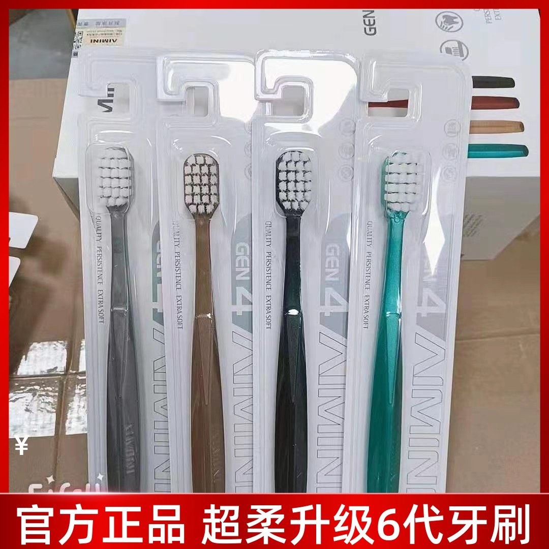 四代羽柔进口刷丝环保抑菌