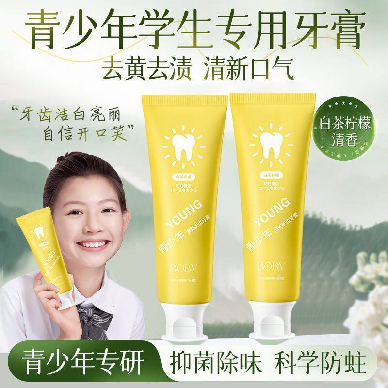 【青少年专用】白茶柠檬牙膏12-18岁初高中学生清新口气儿童防蛀