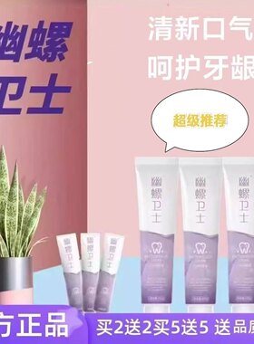 幽螺卫士牙膏清新口气