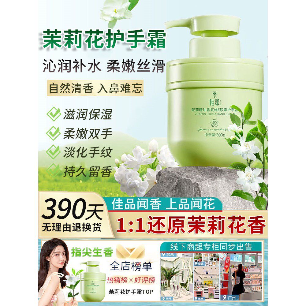 茉莉花味护手霜稚漾香水型大桶大