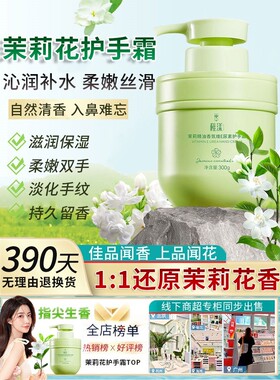 茉莉花味护手霜稚漾香水型大桶大