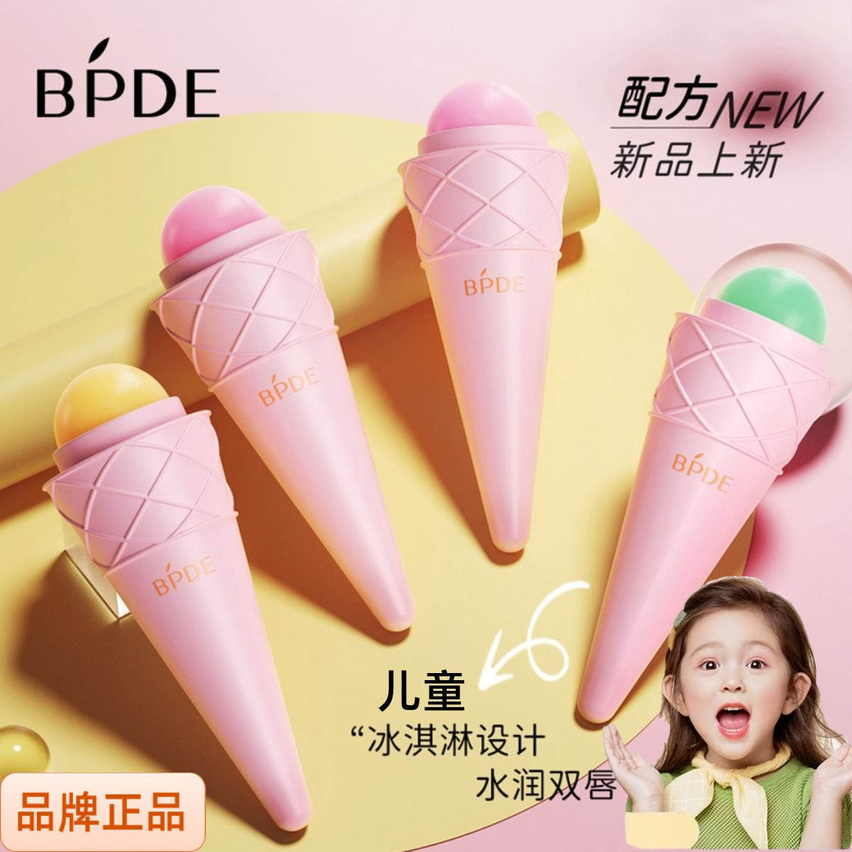卡通冰淇淋润唇膏儿童宝宝学生初中生保湿滋润孕妇护唇膏旗店正品