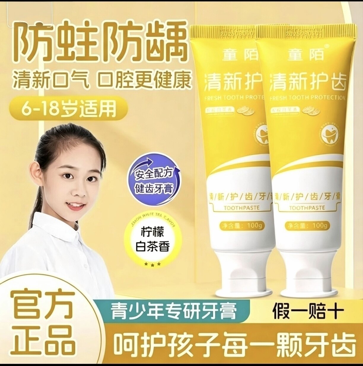 青少年牙膏儿童专用含氟防蛀龋齿去牙渍口气6-12岁以上初高中学生