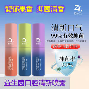 口腔清新剂清新口气告别臭口腔异味喷雾男女士益生菌喷雾早晚正品