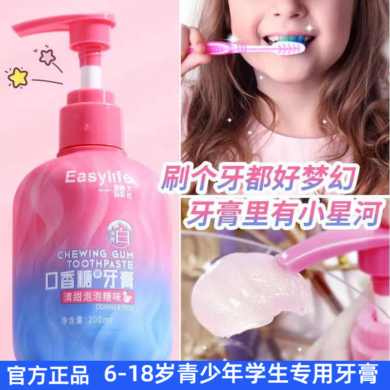 学生青少年专用牙膏6-10-12-13-14岁以上初高中生儿童大童按压式