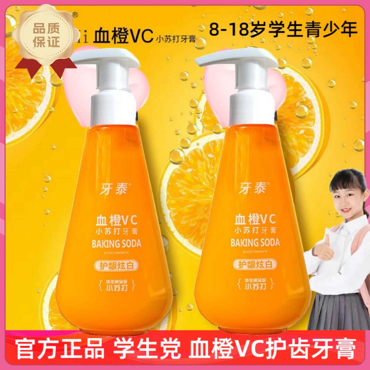 青少年学生VC牙膏12岁以上8-18岁初中生大儿童高中生按压原装正品