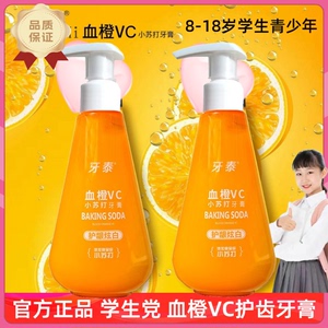 青少年学生VC牙膏12岁以上8-18岁初中生大儿童高中生按压原装正品