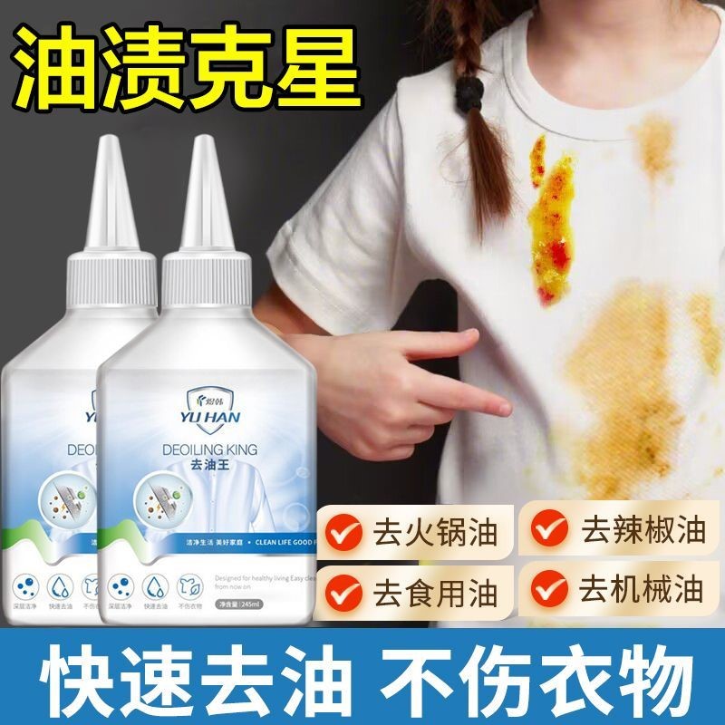 衣服去油渍清洁剂去油王去油污衣服清洗剂去重油污剂去油迹去渍笔