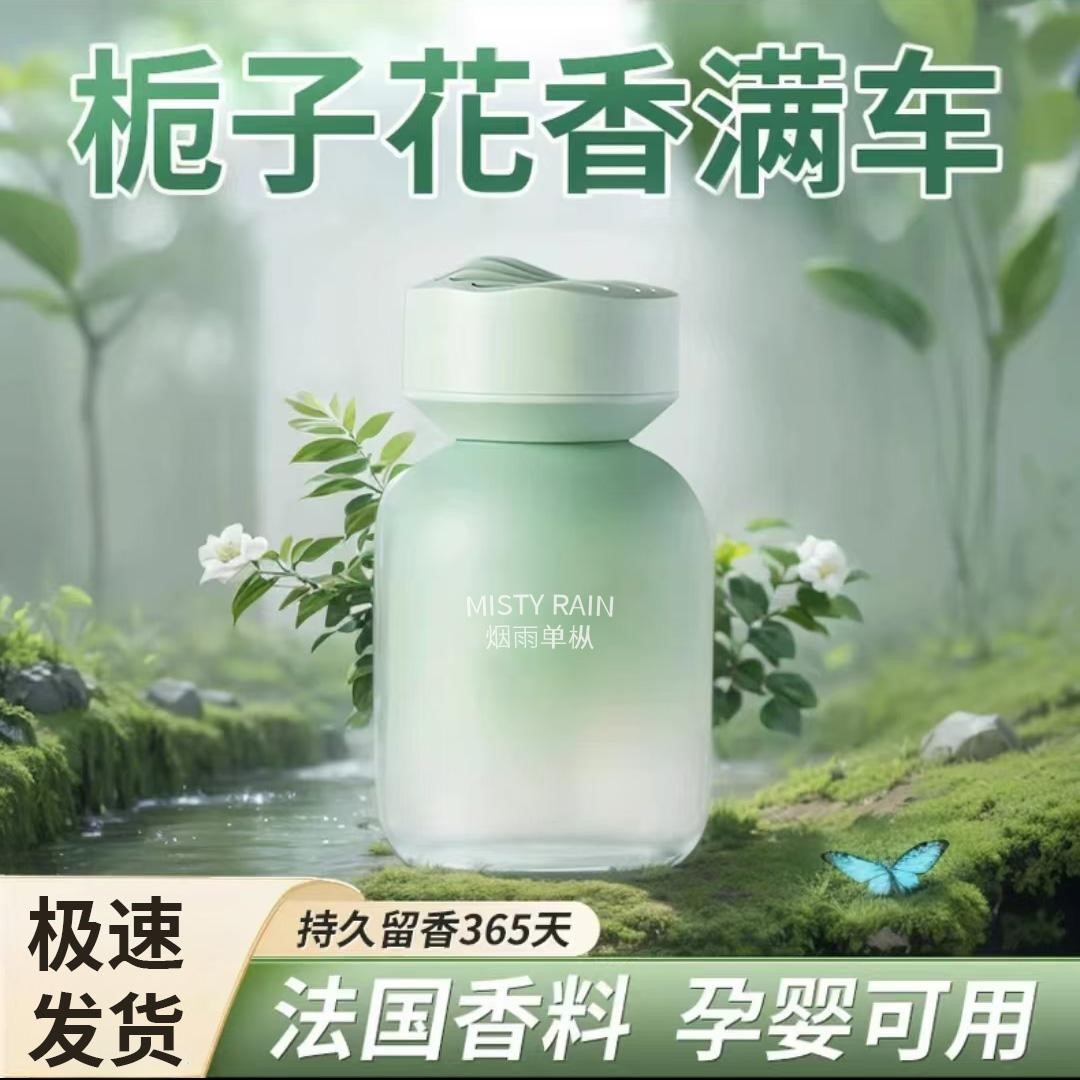 [多香味可选]车载香薰香水汽车用