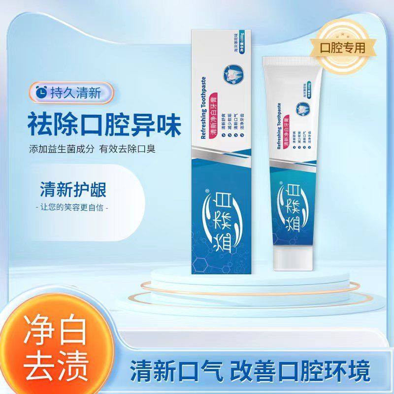 益森白清新净白牙膏天津济力康牙膏济康药业口腔清洁膏海洋薄荷