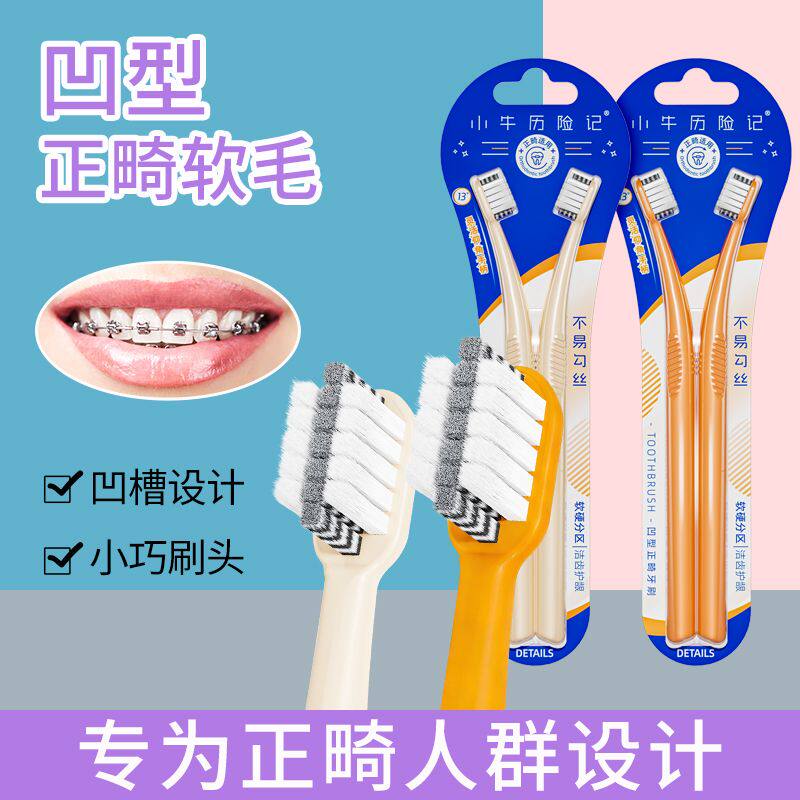 正畸U型刷托槽牙箍专用牙刷牙齿矫正戴牙套儿童学生青少年牙医