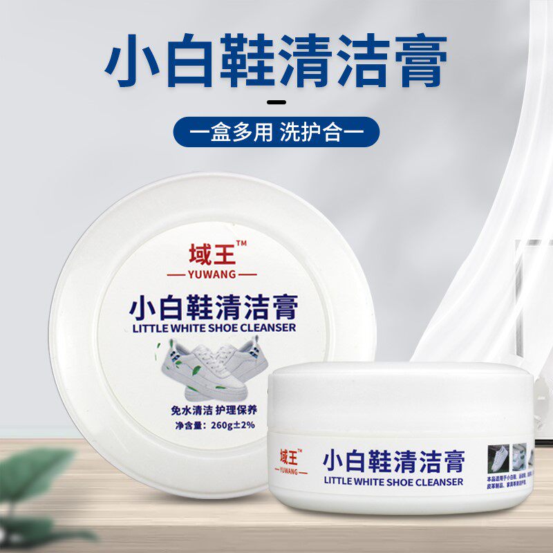 域王小白清洁剂白鞋清洗增白球鞋洗鞋刷鞋擦鞋边洗白鞋专用去污膏