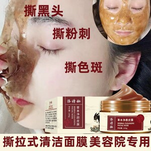 洛诗秘草本撕拉面膜补水美白淡斑改善暗沉提亮去黑头收缩毛孔皮膜