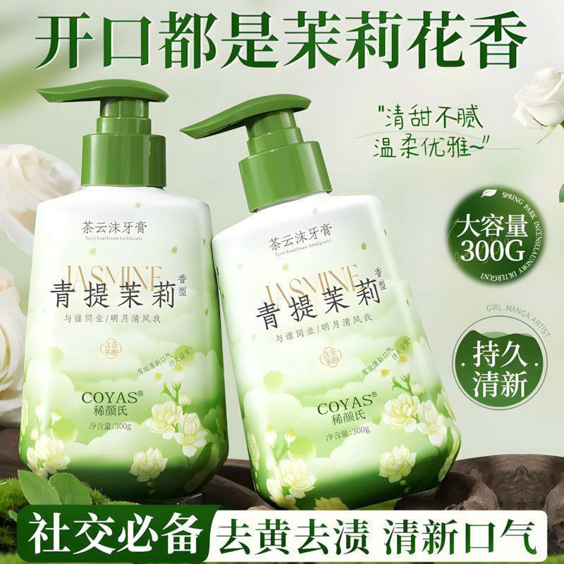 茉莉花味牙膏按压式清新口气净白去黄去渍牙垢口臭护龈家庭装