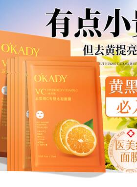 甜橙VC贴片式面膜紧致改善暗沉清爽控油舒缓补水保湿嫩肤男女学生
