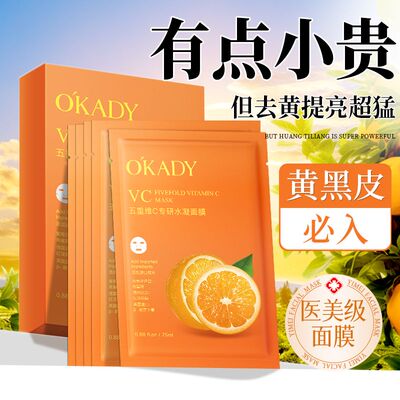 甜橙VC贴片式面膜紧致改善暗沉清爽控油舒缓补水保湿嫩肤男女学生