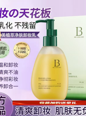 卸妆乳女正品卸妆油水液膏眼唇面部温和深层清洁敏感肌旗店官方
