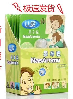 U吸晕车鼻吸精油儿童防晕车成人晕船晕机晕眩旅行出差家庭1盒5板