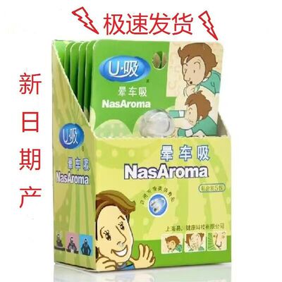 U吸晕车鼻吸精油儿童防晕车成人晕船晕机晕眩旅行出差家庭1盒5板