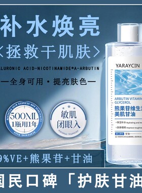 马来西亚熊果苷维生素e护肤甘油