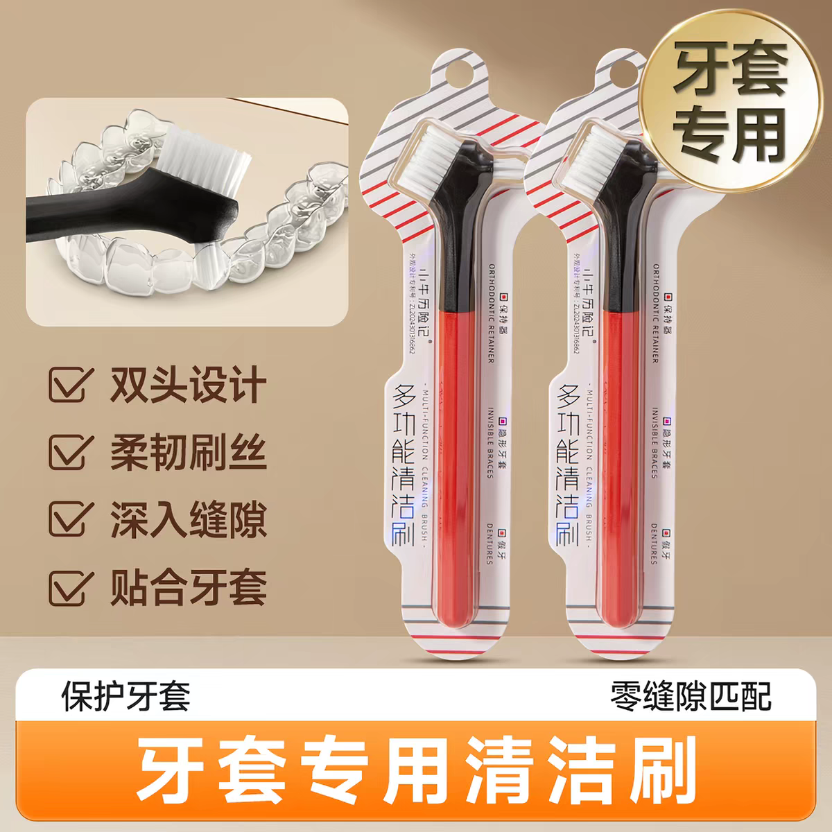 隐形牙套清洁刷清洗双面义齿刷子正畸矫正保持器刷假牙的专用牙刷