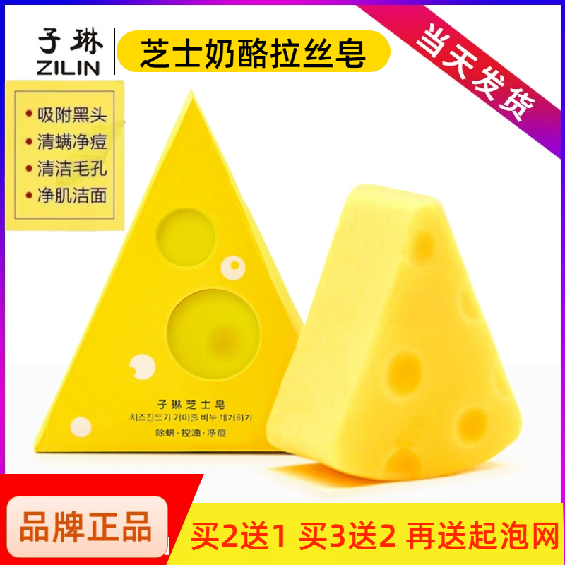 芝士皂拉丝洁面皂除螨芝士奶酪蚕丝正品洗脸男女蛋白奶手工皂正品