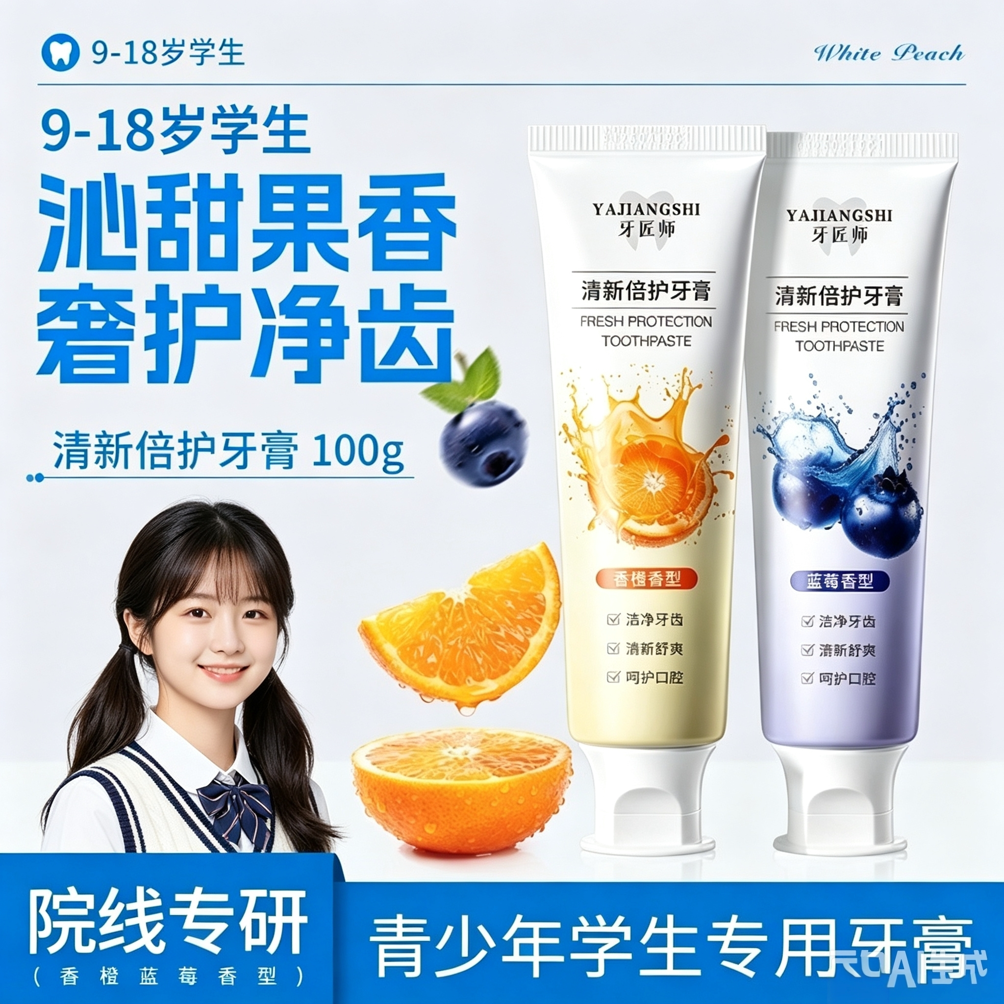 青少年10-12岁16岁以上牙菌斑去渍酵素牙膏护龈防蛀大童初中学生