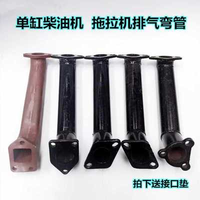 单缸拖拉机排气管弯管五征时风洛拖小四轮消音器烟筒拐脖排烟管