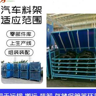 车等促 非标料架工装 汽车零部件物流周转工位器具 产零配件周转车