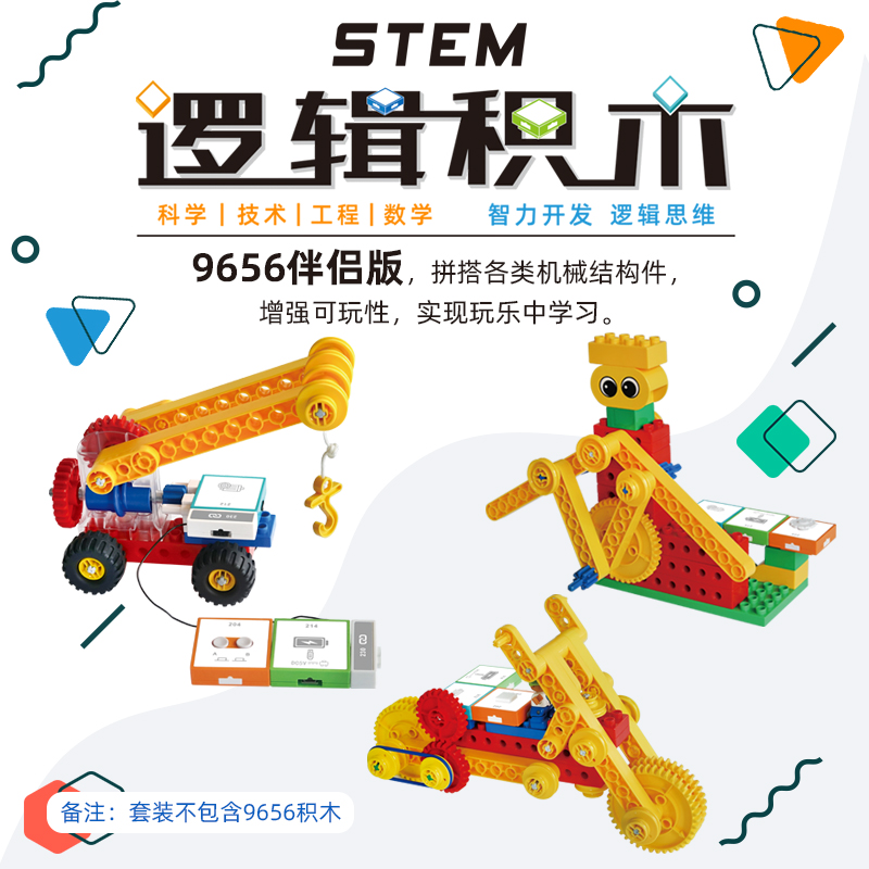 STEM逻辑积木9656伴侣版编程科教模块大颗粒配件6-14岁玩具礼物 玩具/童车/益智/积木/模型 编程玩具 原图主图