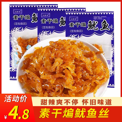 干煸鱿鱼丝素食辣片怀旧