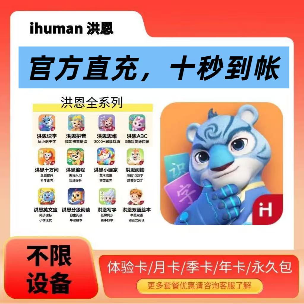 洪恩识字七天体验卡VIP体验洪恩识字