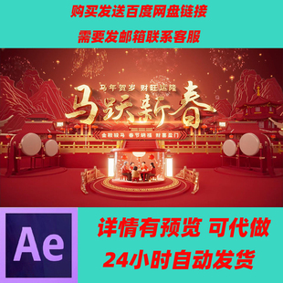 2026年马年片头AE模板国潮新春元旦拜年春节联欢晚会马年除夕片头