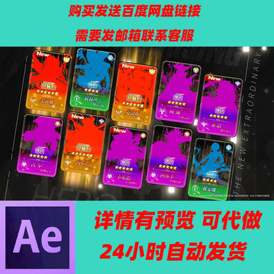 游戏买量信息流抽卡二次元人物展示AE模板 游戏广告买量人物展示