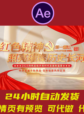 【无插件】红色标题片花片头篇章ae模板 大气红色片头小标题开场