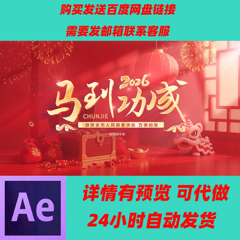 马年全三维质感标题片头AE模板 2026新年元旦标题质感片头文字